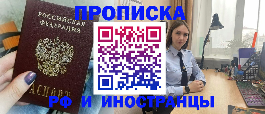 прописка законно в Суровикино