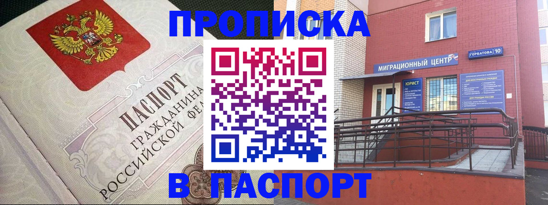 временная регистрация в квартире в Суровикино